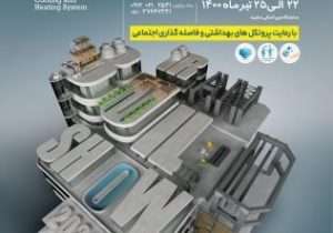 بزرگ ترین نمایشگاه صنعت ساختمان در مشهد برگزار می‌شود