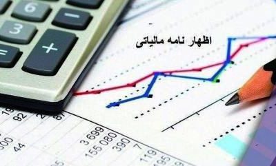 آخرین مهلت ارسال اظهارنامه مالیاتی مشاغل اعلام شد